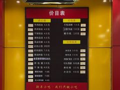 菜单-新丰小吃(复兴南街分店)