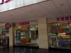 门面-GANSO元祖食品(金菊路店)