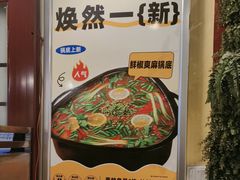 -味之绝热血美蛙鱼火锅(中坝店)