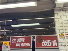 -生活如沸·顺德水牛奶火锅(大学路店)