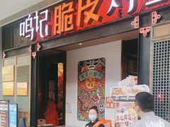 -鸣记脆皮烤鱼(亿合城店)