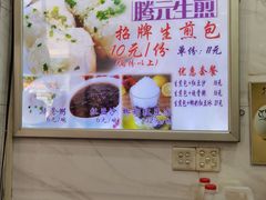 -腾元生煎(西华路店)