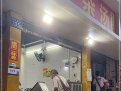 门面-牛佬牛杂汤(金花直街店)
