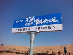 -波浪谷