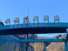 -水峪民俗村