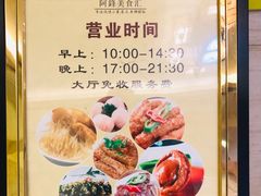 -阿锋鲍鱼酒家美食汇(华安店)
