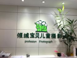 点击看大图 -倾城宝贝儿童摄影(广州天河店)