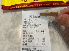 -阿龙酒煲(海宁新苑路店)