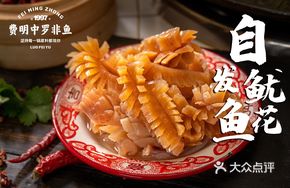 Hand-Cut Fresh Squid