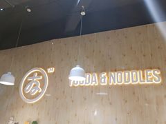 -友达面馆(广州总店)