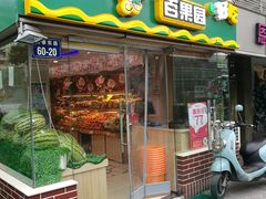 -百果园PAGODA(庆春东路店)