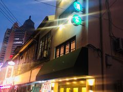 -翠亭酒家(山西南路店)