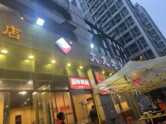 -大龙老火锅·总店(龙头寺店)