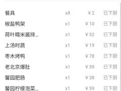 账单-华馨园北京烤鸭