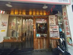 -非遗·十八曲鱼饺(西马总店)
