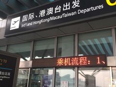 -杭州萧山国际机场