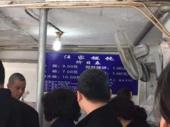 汪家馄饨(金粟庵店)-汪家馄饨(集庆路店)