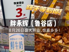 -永辉线上超市(鲁谷店)