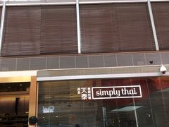 -simply thai天泰(静安嘉里中心店)