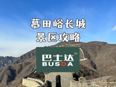 -慕田峪长城