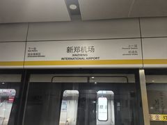 -郑州新郑国际机场-T2航站楼