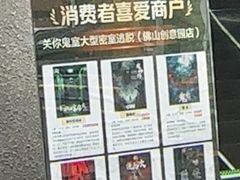 -关你鬼室大型密室逃脱(佛山创意园店)