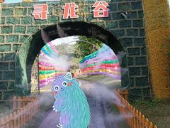 -求水山公园