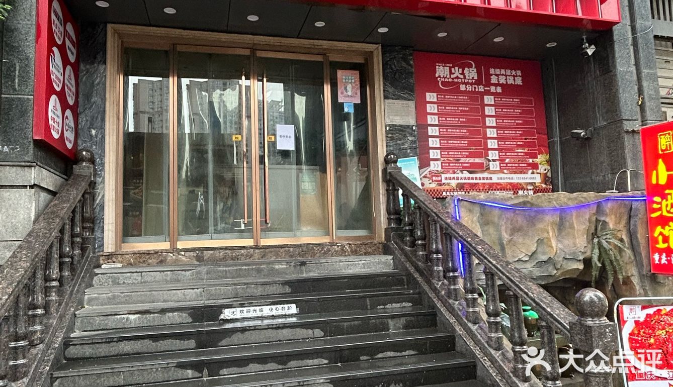 走访观音桥周边火锅店有感