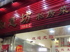 -如意坊美食(华兴一街店)