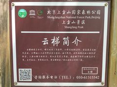 -北京上方山国家森林公园