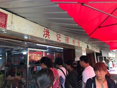 -洪记凉米线(新兴路店)