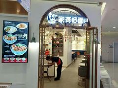 门面-家有好面(世博源店)