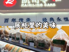 -凯司令(豫园地铁站店)