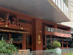 -ZHAO赵·牛扒坊(万象城店)