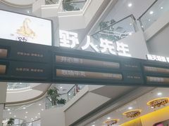 -野人先生Gelato(上海长宁龙之梦店)