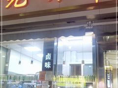 门面-光明邨大酒家(淮海路店)