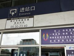 -海口东站