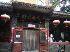 门面-将台涮肉(酒仙桥店)