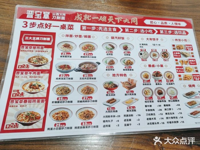 晋宝章大同刀削面(月坛店)图片