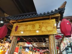 -小胖墩炝锅鱼(天钥桥路店)