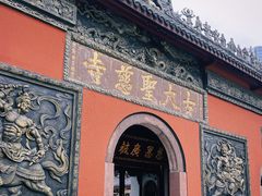 -古大圣慈寺