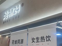 -炖物24章·顺时轻养茶(黄龙店)