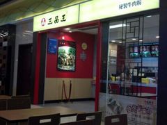 android_upload_pic-三品王(万象城店)