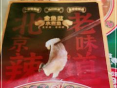 -金鱼盆32年水煮鱼·18秒辣椒炒肉(京西大悦城店)