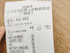 -小川洋风料理(武胜路凯德广场店)