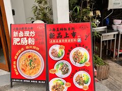 -小南小粉手工粉(迎薰路店)