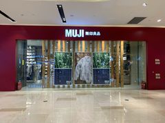 -MUJI无印良品(滨江宝龙城店)