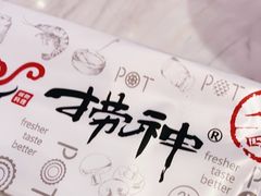-捞神汤物料理(正大广场店)