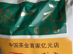 -张一元(总店)