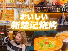 -新楚记烧烤·酒场·夺命肥肠(车公庙店)